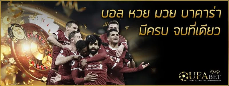ufabet เว็บตรง